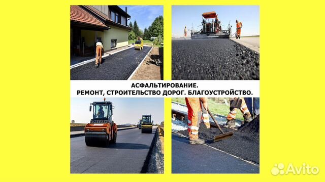 Асфальтирование, Ямочный ремонт (Софрино) Асфальтирование, Ямочный ремонт (Софрино)