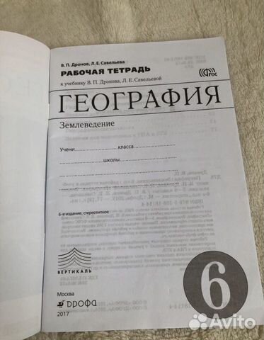 Рабочая тетрадь по географии 6 класс к учебнику В