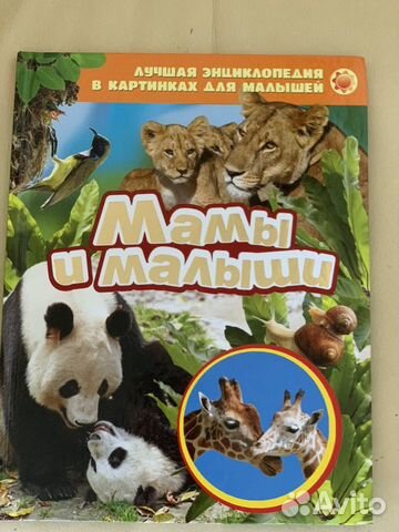 Детские Книги, коллекция энциклопедий для малышей Детские Книги, коллекция энциклопедий для малышей
