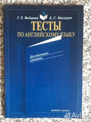 Тесты по английскому языку Тесты по английскому языку
