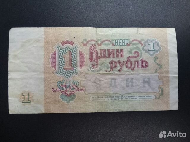 1 рубль 1 рубль