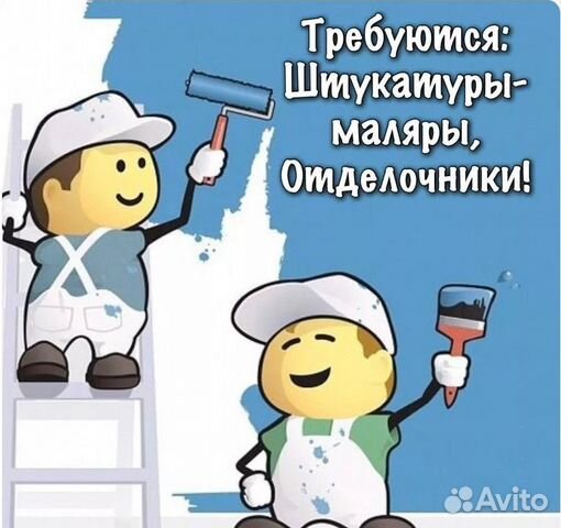 Требуются маляры штукатуры