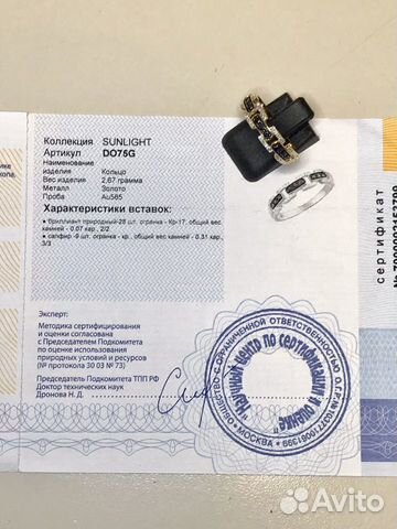 Золотое кольцо с бриллиантами и сапфирами (сертифи