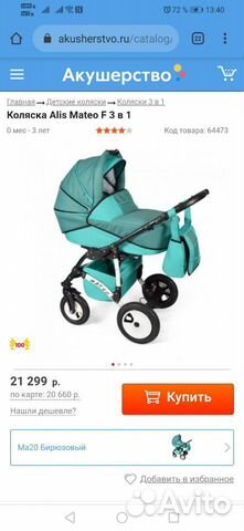 Продам коляску Alis Mateo F 3 в 1 Продам коляску Alis Mateo F 3 в 1