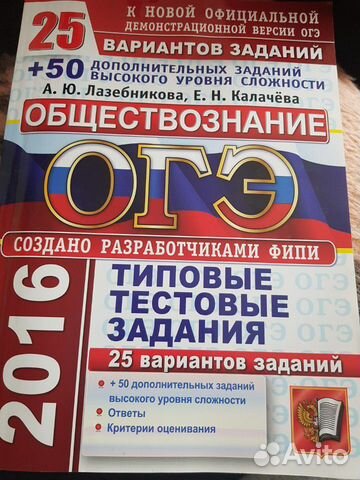 Обществознание огэ 9 класс 2016 г