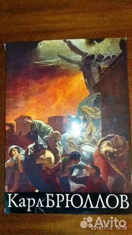 Книга Карл Брюллов