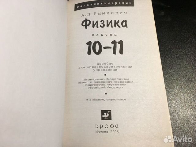 Физика Задачник 10-11 классы А.П.Рымкевич