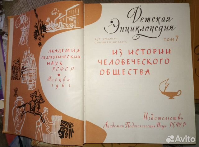 Детская энциклопедия 1958-62 г.г. 6 томов Детская энциклопедия 1958-62 г.г. 6 томов