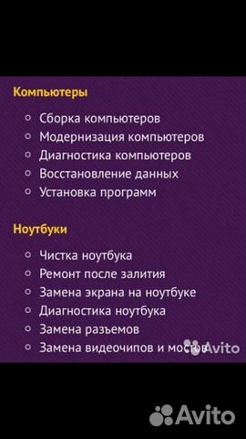 Ремонт компьютеров и ноутбуков Ремонт компьютеров и ноутбуков