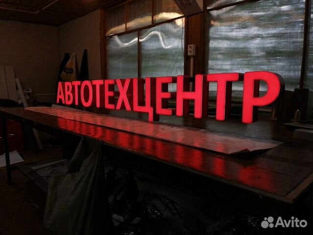 Вывеска Автотехцентр