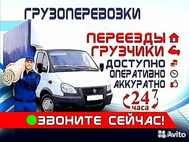Газель.Грузоперевозки.Переезды.Грузчики.Вывоз мусо