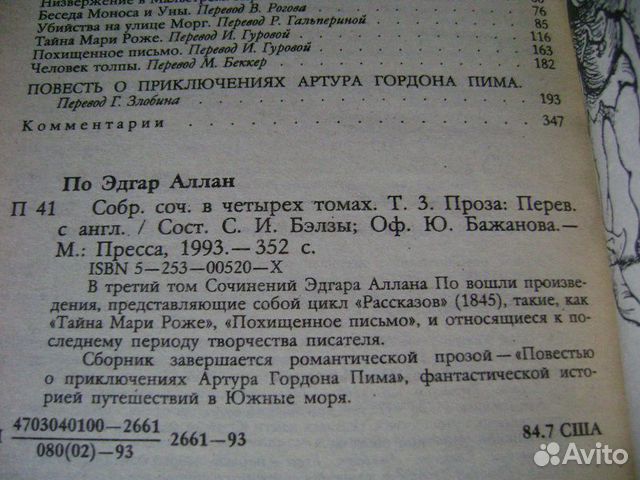 Эдгар Алан По, Собрание сочинений в 4-х томах