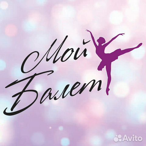 Занятия балетом