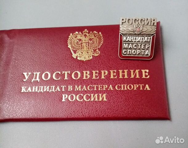 Удостоверение КМС России