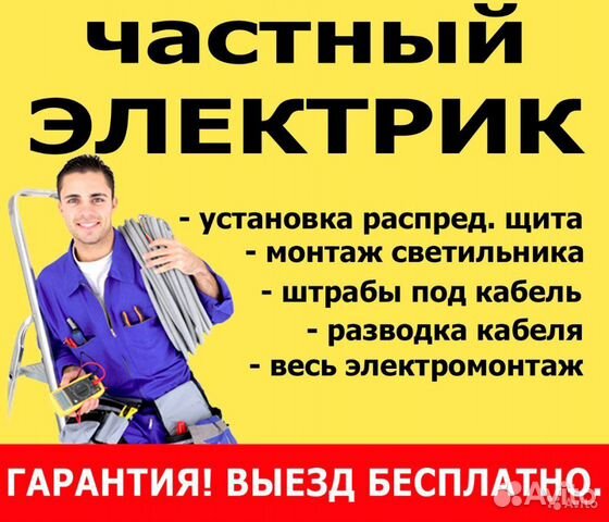 Электрик качество с гарантией Электрик качество с гарантией