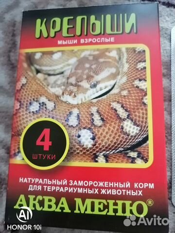 Корм для змей купить на Зозу.ру - фотография № 1