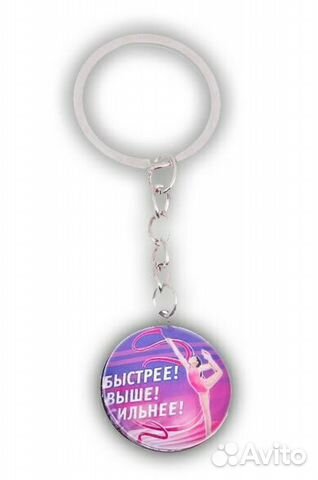 Брелки для ключей. Гимнастика