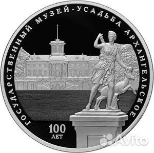 25 рублей 2019 Архангельское,Государственный Муз 25 рублей 2019 Архангельское,Государственный Муз