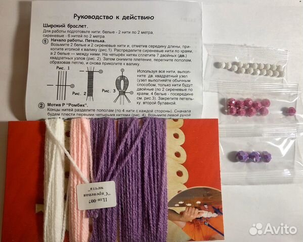 Набор для рукоделия «Фенечки»