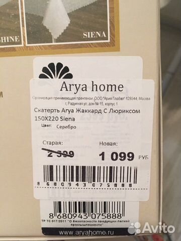 Новая скатерть Arya из жаккарда 150 на 220