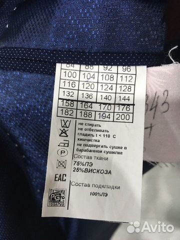 Костюм в идеальном состоянии
