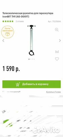 Ручка для гироскутора
