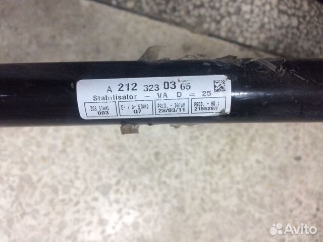 Стабилизатор подвески Мерседес W212 Стабилизатор подвески Мерседес W212
