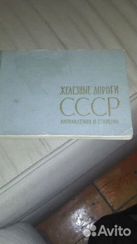 Атлас ж.д дорог СССР