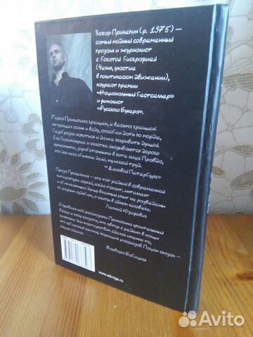 Книга Прилепин З. Грех и другие рассказы