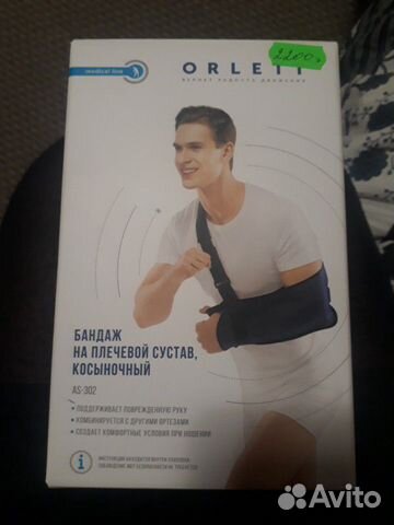 Бандаж на плечевой сустав косыночный. Orlett