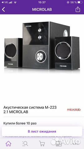 Акустическая система М-233. 2.1 microlab
