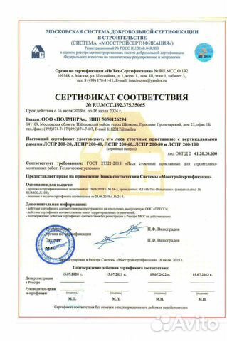 Рамные леса облегченные Рамные леса облегченные