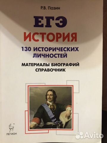 Книги по истории для егэ Книги по истории для егэ