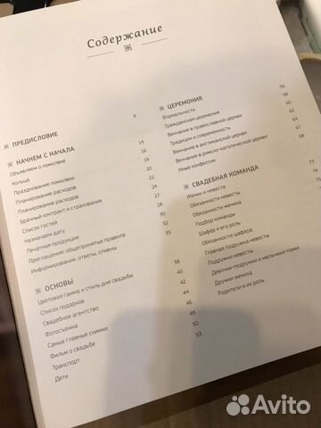 Свадьба по правилам книга