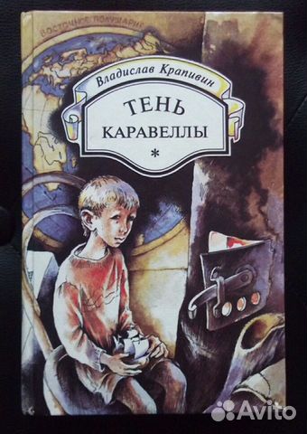 Книги Владислава Крапивина (