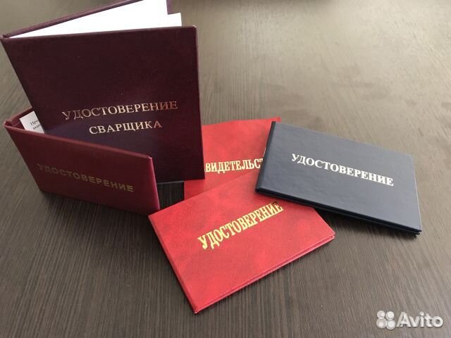 Удостоверения рабочих специальностей