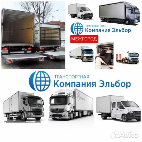 Грузоперевозки