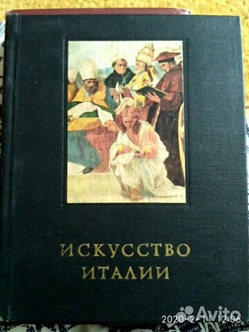 Искусство Италии. Ротенберг