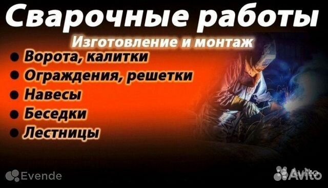 Любые строительные работы и изделия из металла