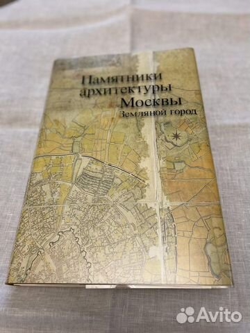 Памятники архитектуры Москвы. Земляной город Памятники архитектуры Москвы. Земляной город