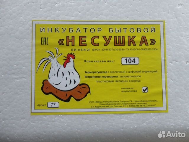 Инкубатор (104 яйца) купить на Зозу.ру - фотография № 2