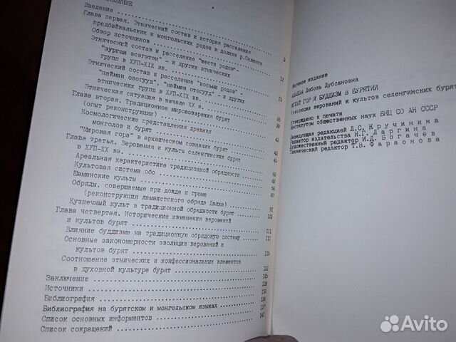 Абаева Л.Л. Культ гор и буддизм в Бурятии