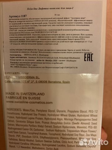 Cell Shock Swissline lifting complex II
