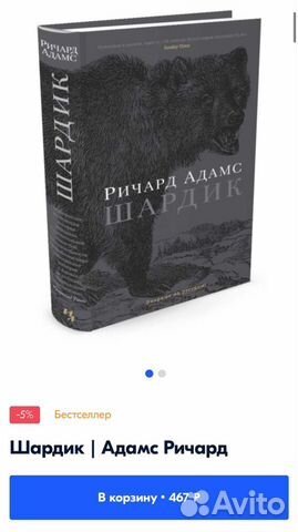 Шардик. Ричард Адамс Шардик. Ричард Адамс