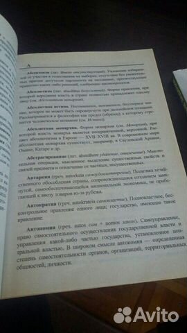 Словарь по обществознанию егэ