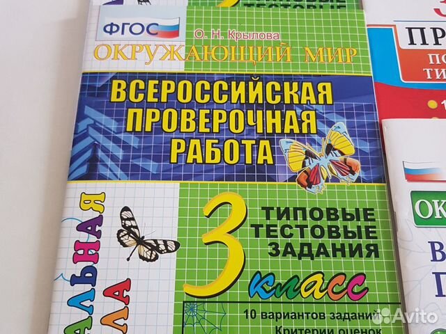 Впр 3 класс. Литература, Окружающий мир. Комплект