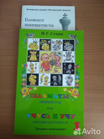 Шахматы. Пособие для учителя