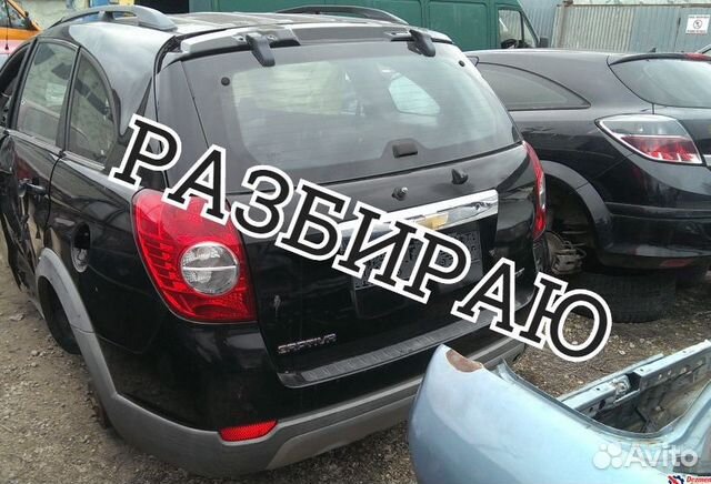 Капот крыло дверь шрус на Шевроле Каптива разбираю Капот крыло дверь шрус на Шевроле Каптива разбираю