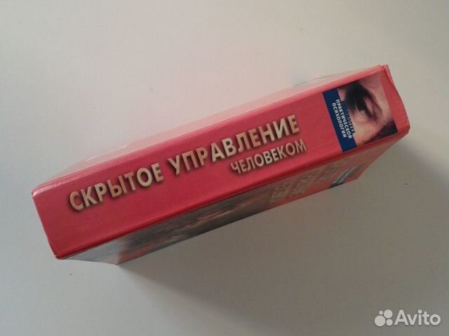 Психология. Скрытое управление человеком