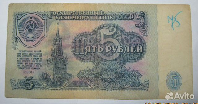 5 рублей 1961г аа-шки (2 типа) 5 рублей 1961г аа-шки (2 типа)